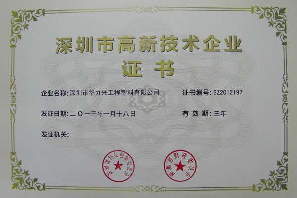 2013年-深圳市高新证书